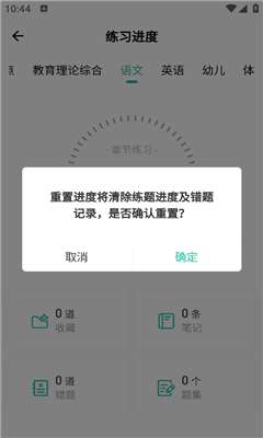 特岗教师练题狗手机版截图1