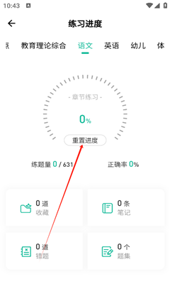 特岗教师练题狗手机版截图3