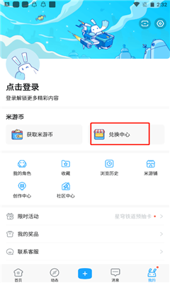 米哈云游手机版截图3