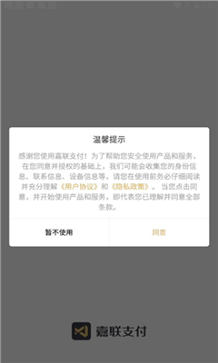 嘉联支付手机版截图3