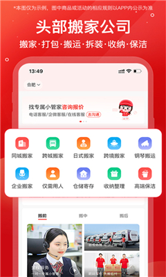 易丰搬家物流最新版截图1