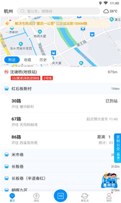 杭州公交免费版截图2