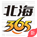 北海365手机版v5.7.6