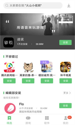 乐商店最新版截图3