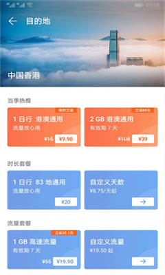 天际通最新版截图1