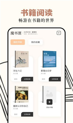 读书阁官方版截图3