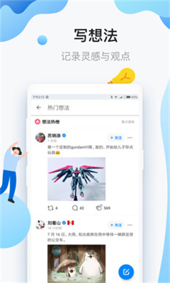 知乎正版截图3