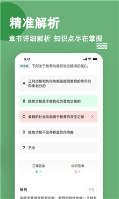 特岗教师练题狗最新版截图2