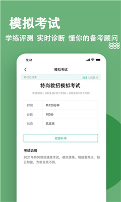 特岗教师练题狗最新版截图3