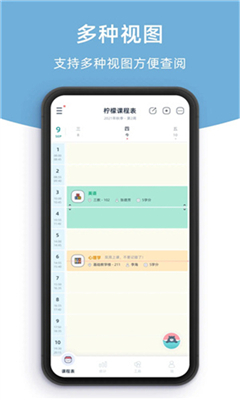 柠檬课程表最新版截图3