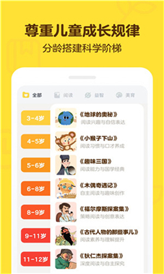 叫叫阅读课最新版截图1