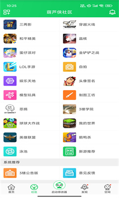 葫芦侠免费版截图3