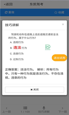 东凯驾考官方版截图2
