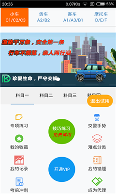 东凯驾考官方版截图3