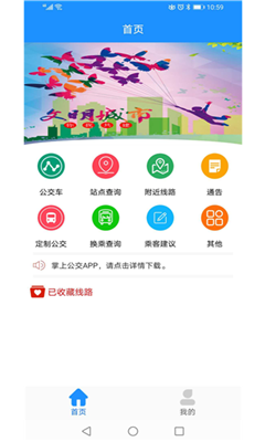 马鞍山掌上公交最新版截图1