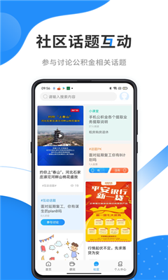 手机公积金最新版截图3