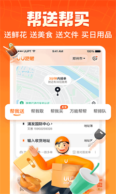 uu跑腿最新版截图2