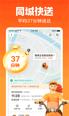 uu跑腿最新版截图1