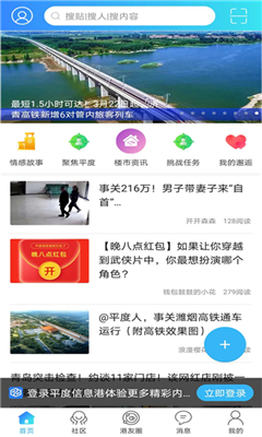 平度信息港安卓版截图1