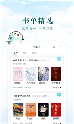 长佩文学最新版截图3