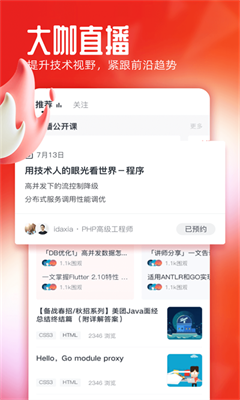 慕课网官方版截图3