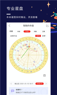 星盘说最新版截图2