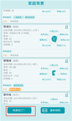 自由人生模拟器最新版截图2