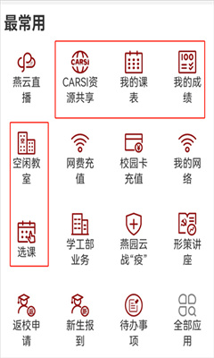 北京大学安卓版截图1