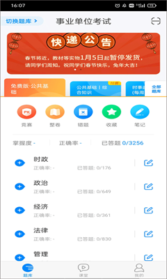 101贝考最新版截图3