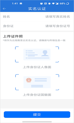 云南教育免费版截图1