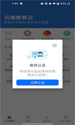 云南教育免费版截图2