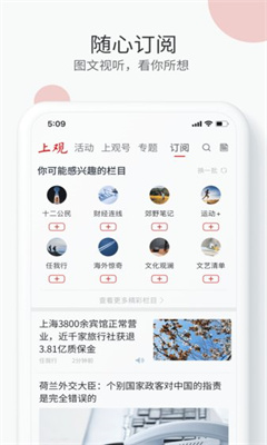 上观新闻官方版截图1