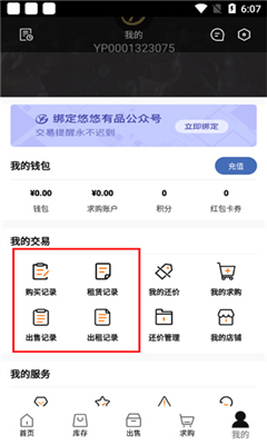 悠悠有品手机版截图1