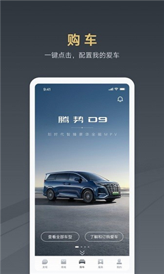 腾势汽车手机版截图2