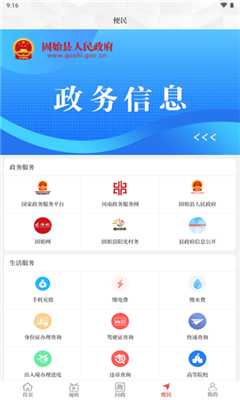 云上固始客户端截图1