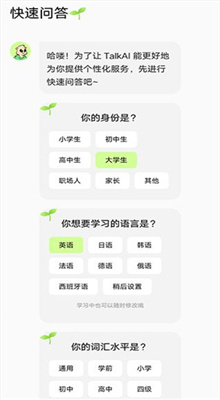 talkai练口语免费破解版截图4