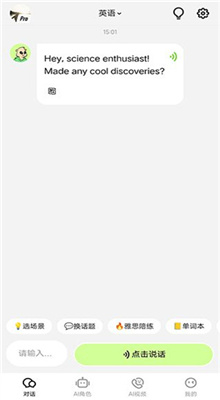 talkai练口语免费破解版截图2
