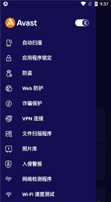 avast杀毒软件安卓版截图4