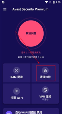 avast杀毒软件安卓版截图2