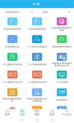 广东人社安卓版截图1