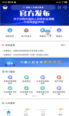 重庆人社最新版截图1