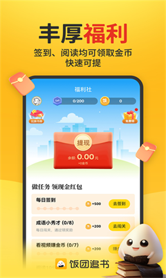 饭团探书最新版截图1