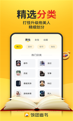 饭团探书最新版截图3