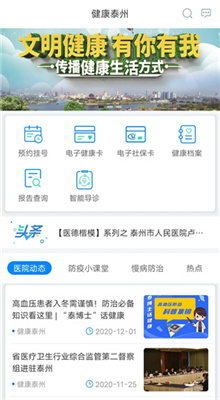 健康泰州app最新版截图3