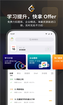 力扣最新版截图3