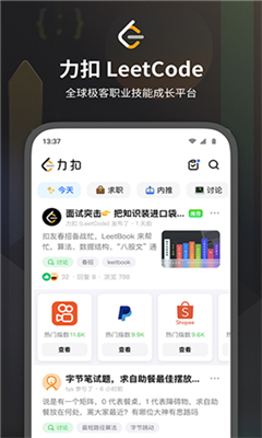 力扣最新版截图1