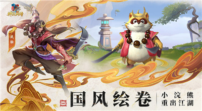 小浣熊神兵列传官方最新版截图4