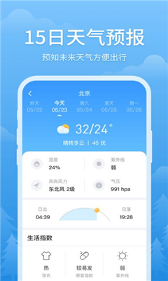 简单天气预报免费版截图1