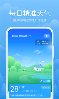 简单天气预报免费版截图3