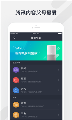 腾讯听听最新版截图3